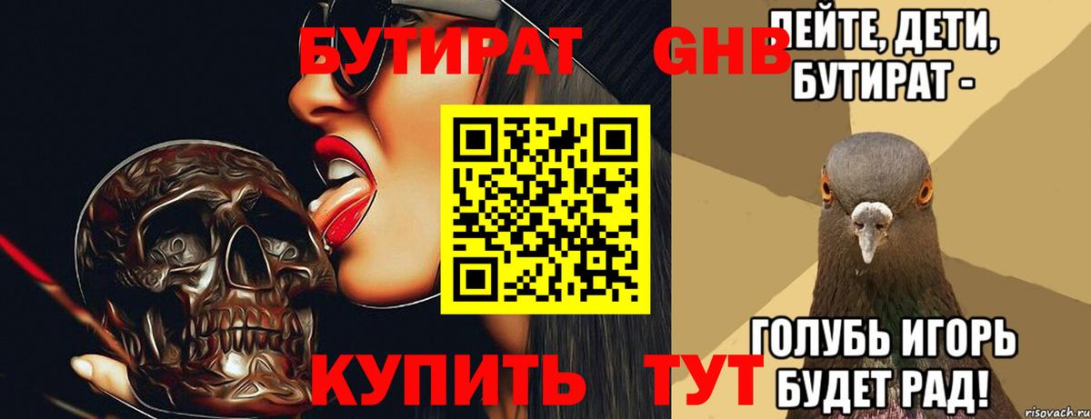 Бутират бутандиол Ульяновск