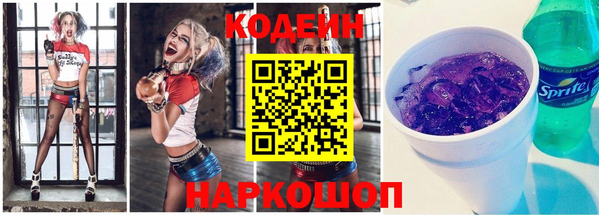 Кодеин Purple Drank  Кодеин Purple Drank  Ульяновск  Вход с VPN 