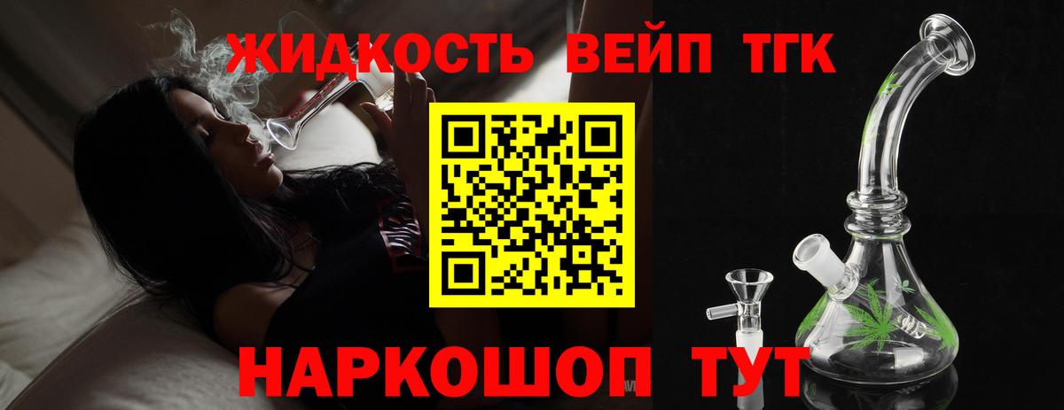 Ульяновск  ТГК вейп с тгк  Вход с VPN  Дистиллят ТГК гашишное масло 