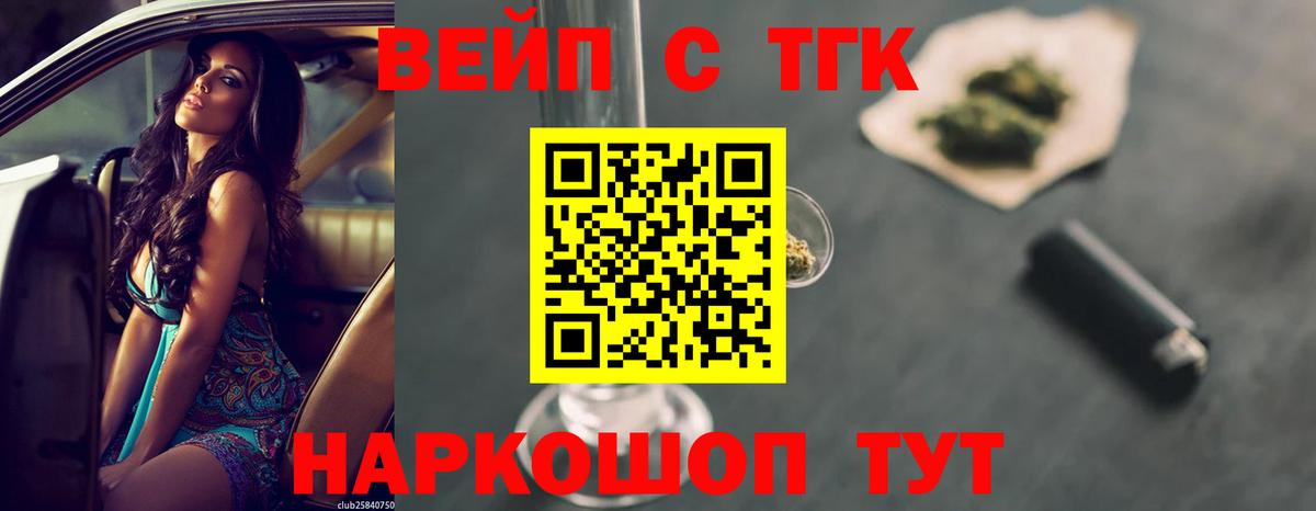 ТГК вейп с тгк Ульяновск